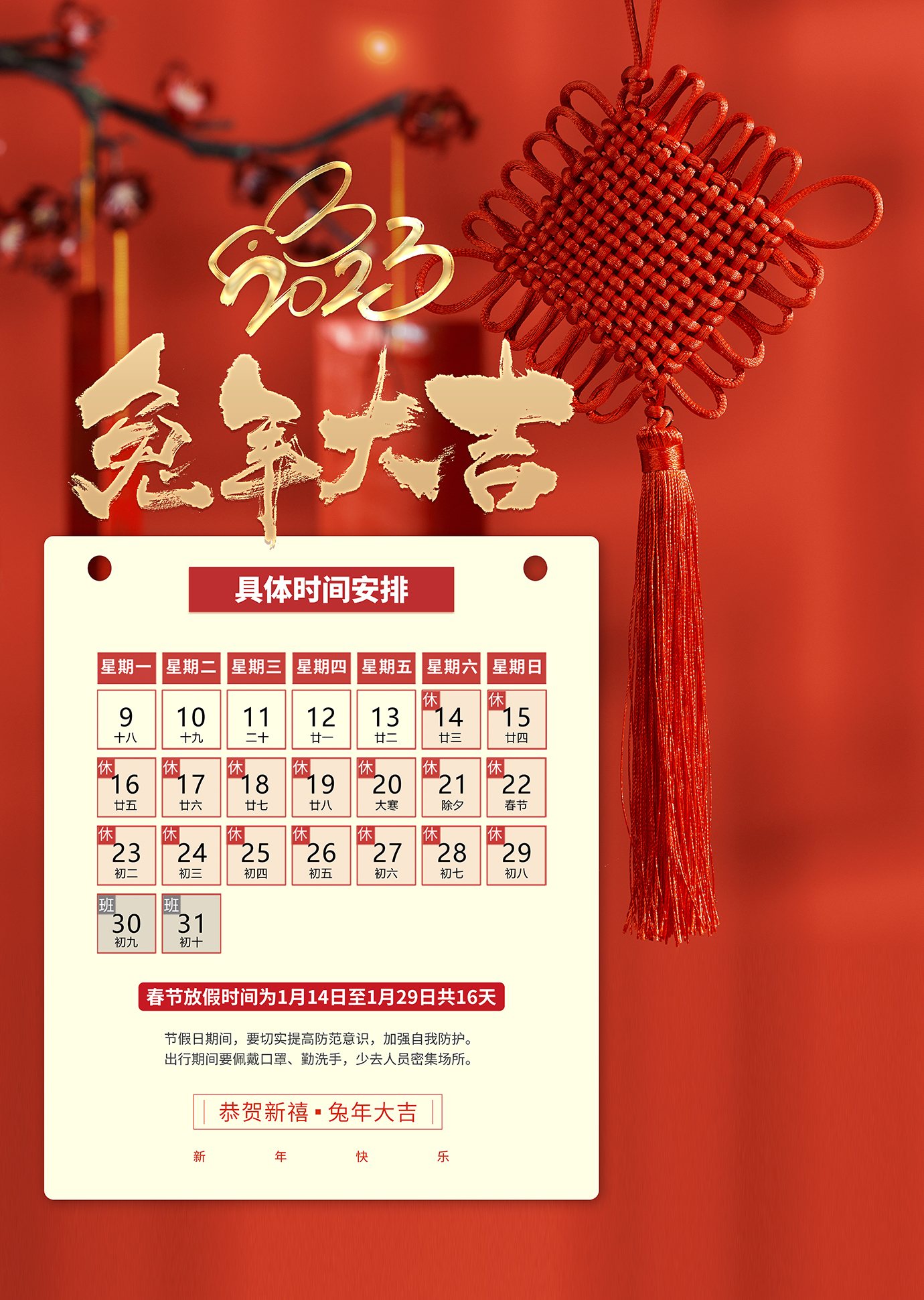 漢德保電機2023年春節(jié)放假通知，提前恭祝大家新年快樂，生意興隆，財源滾滾！
